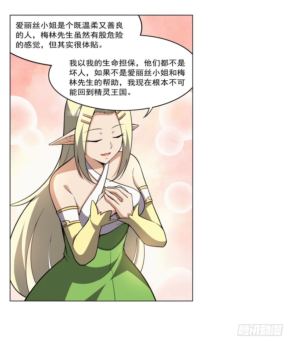 失业魔王动第2季在线观看免费版漫画,第326话 伟大复兴计划2图