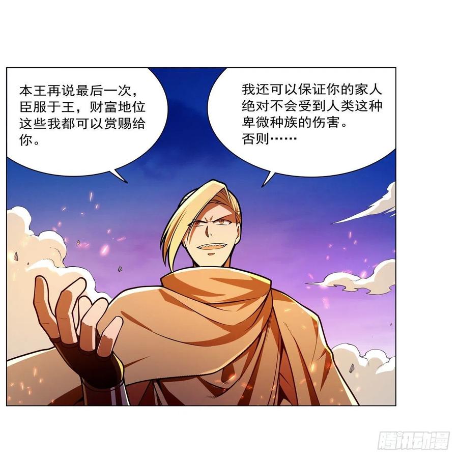 失业魔王听书免费漫画,第239话 与死神共舞1图