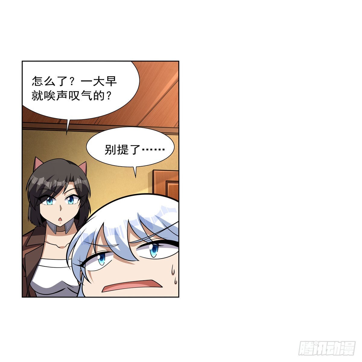失业魔王漫画,第330话 一股阴谋的气味2图
