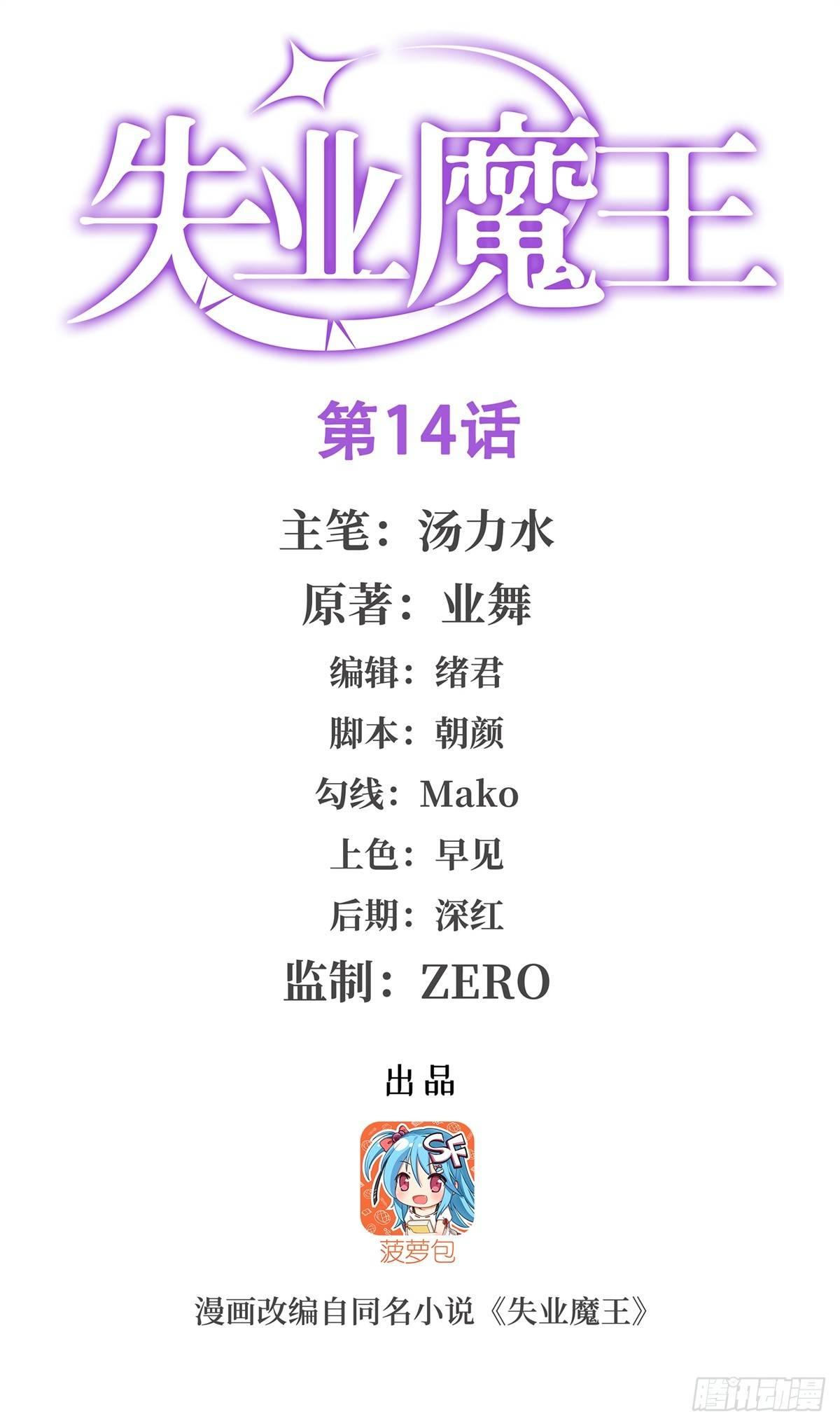 失业魔王听书免费漫画,第十四话1图