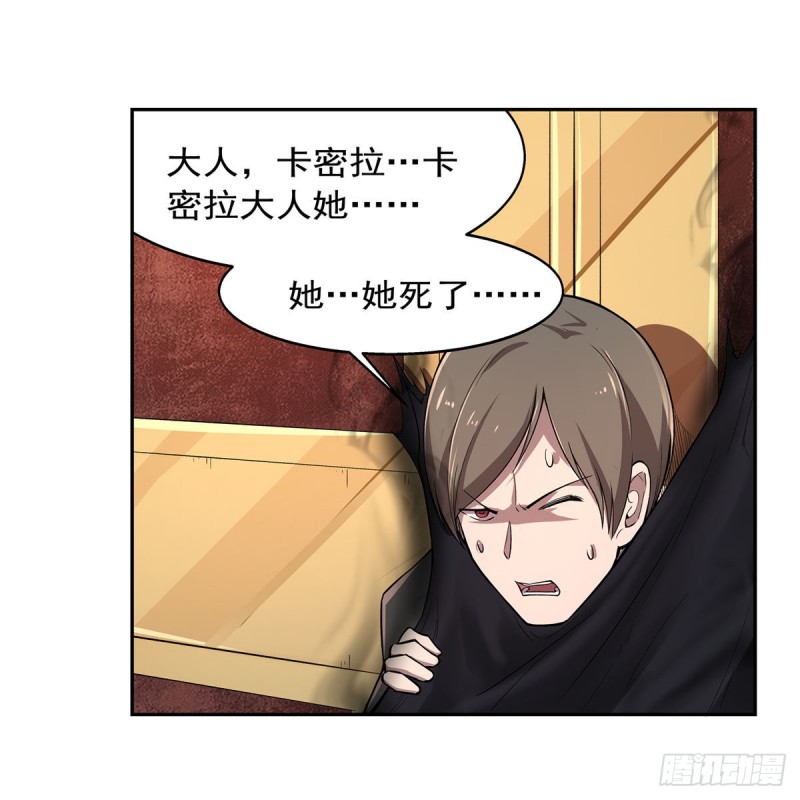 失业魔王听书免费漫画,第234话 公主与宰相2图