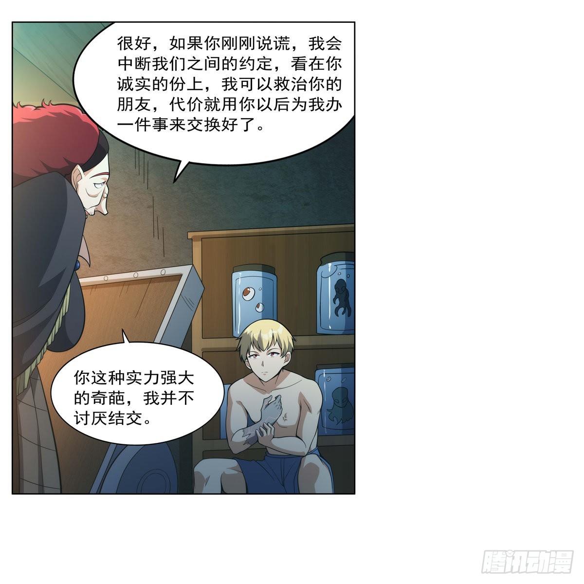 失业魔王动第2季在线观看免费版漫画,第287话 艳福不浅1图