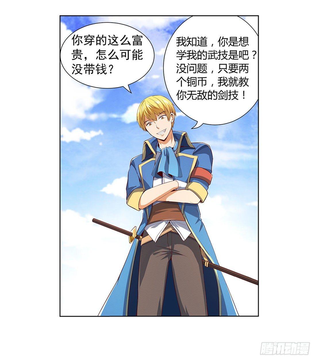 失业魔王漫画,第八话1图