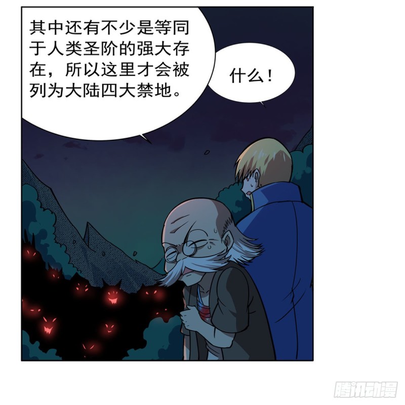 失业魔王听书免费漫画,第230话 绝迹的魔兽1图