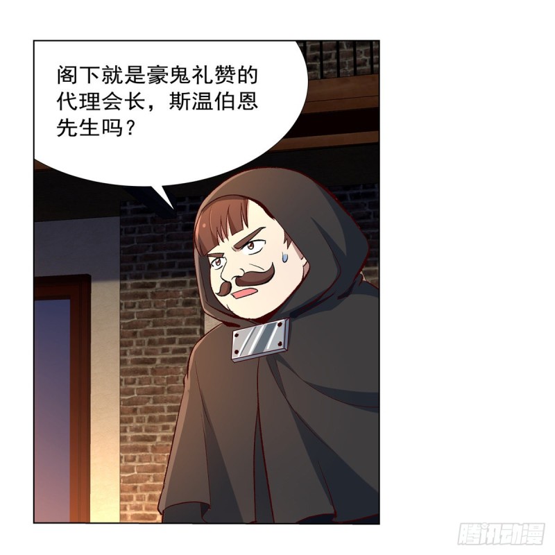 失业魔王动第2季在线观看免费版漫画,第139话 紧急讨伐2图