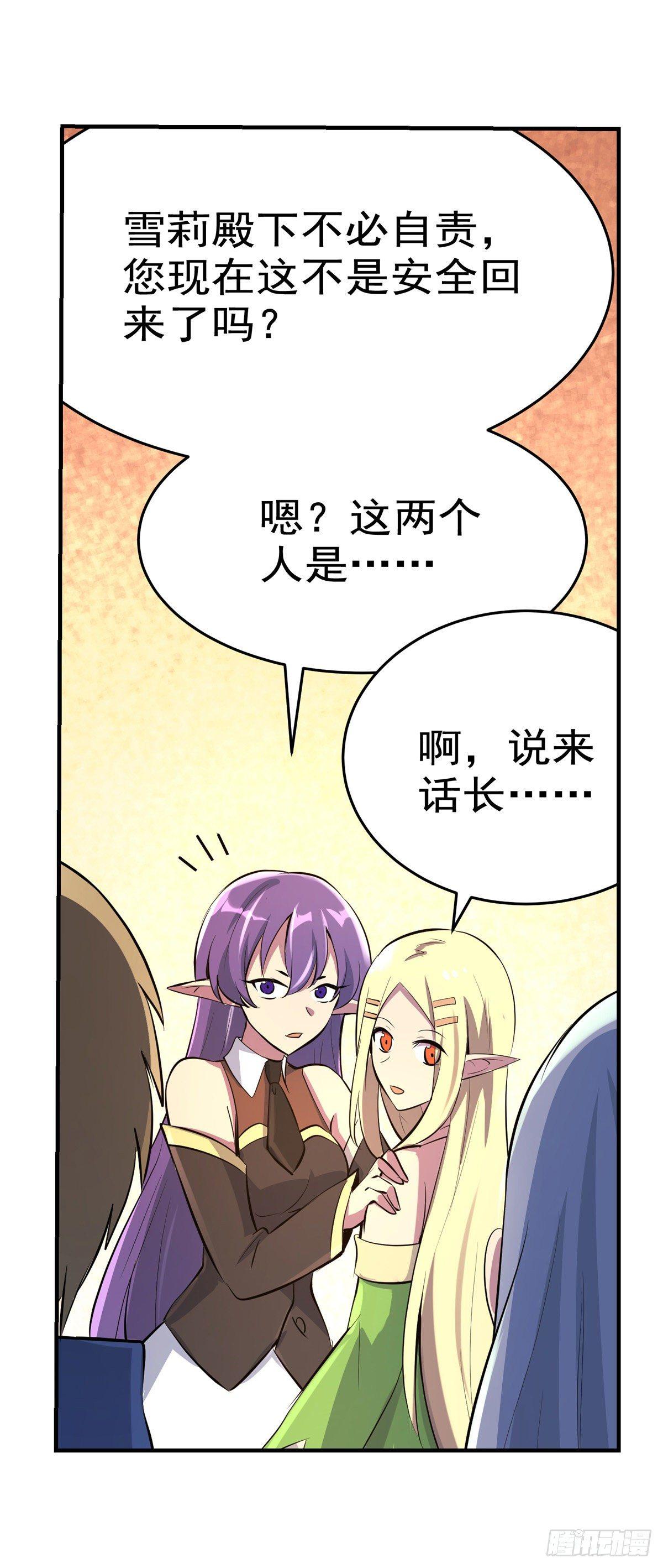 失业魔王漫画,第八十三话2图