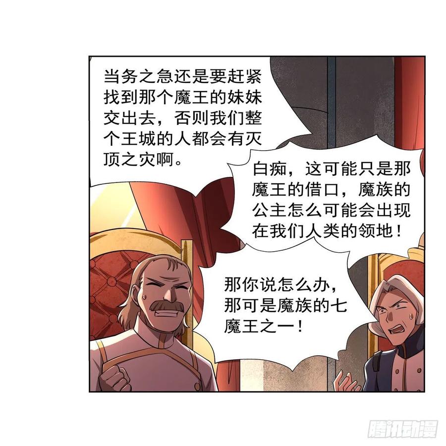 失业魔王漫画,第236话 最后三日1图