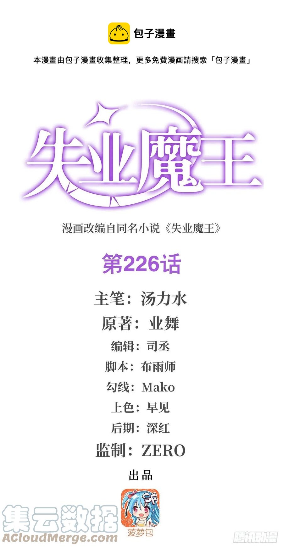 失业魔王漫画,第226话 沦为血族的眷属1图