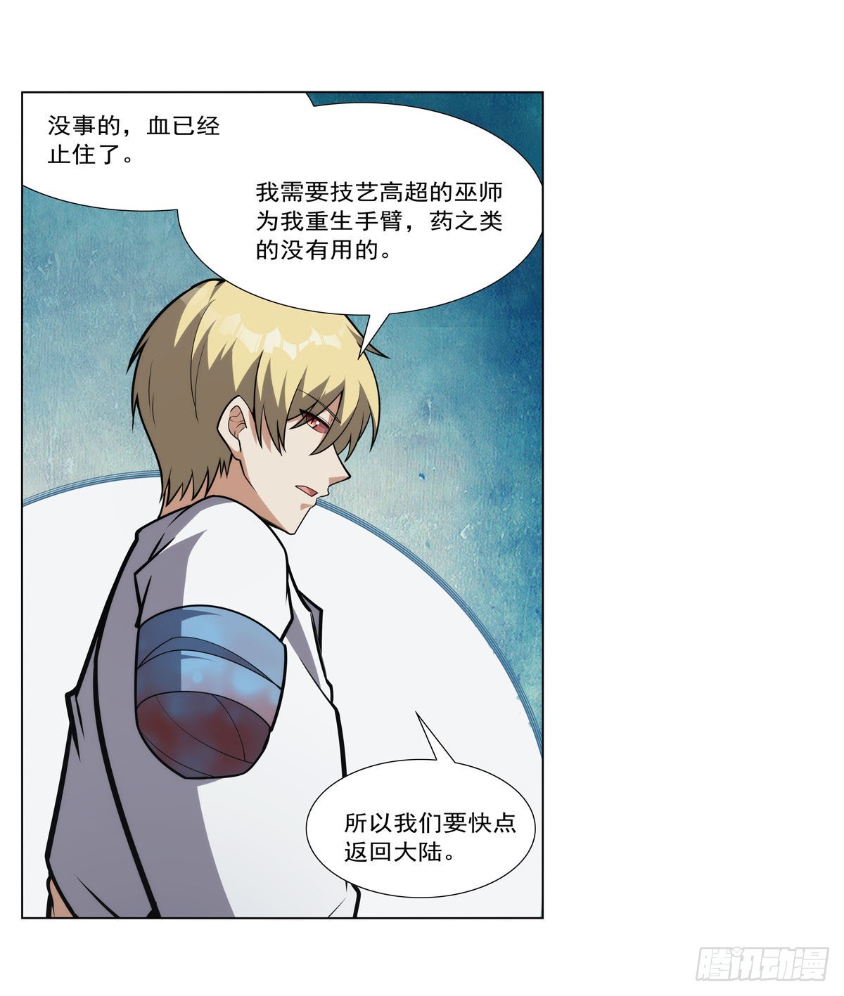 失业魔王听书免费漫画,第298话克拉肯再现2图
