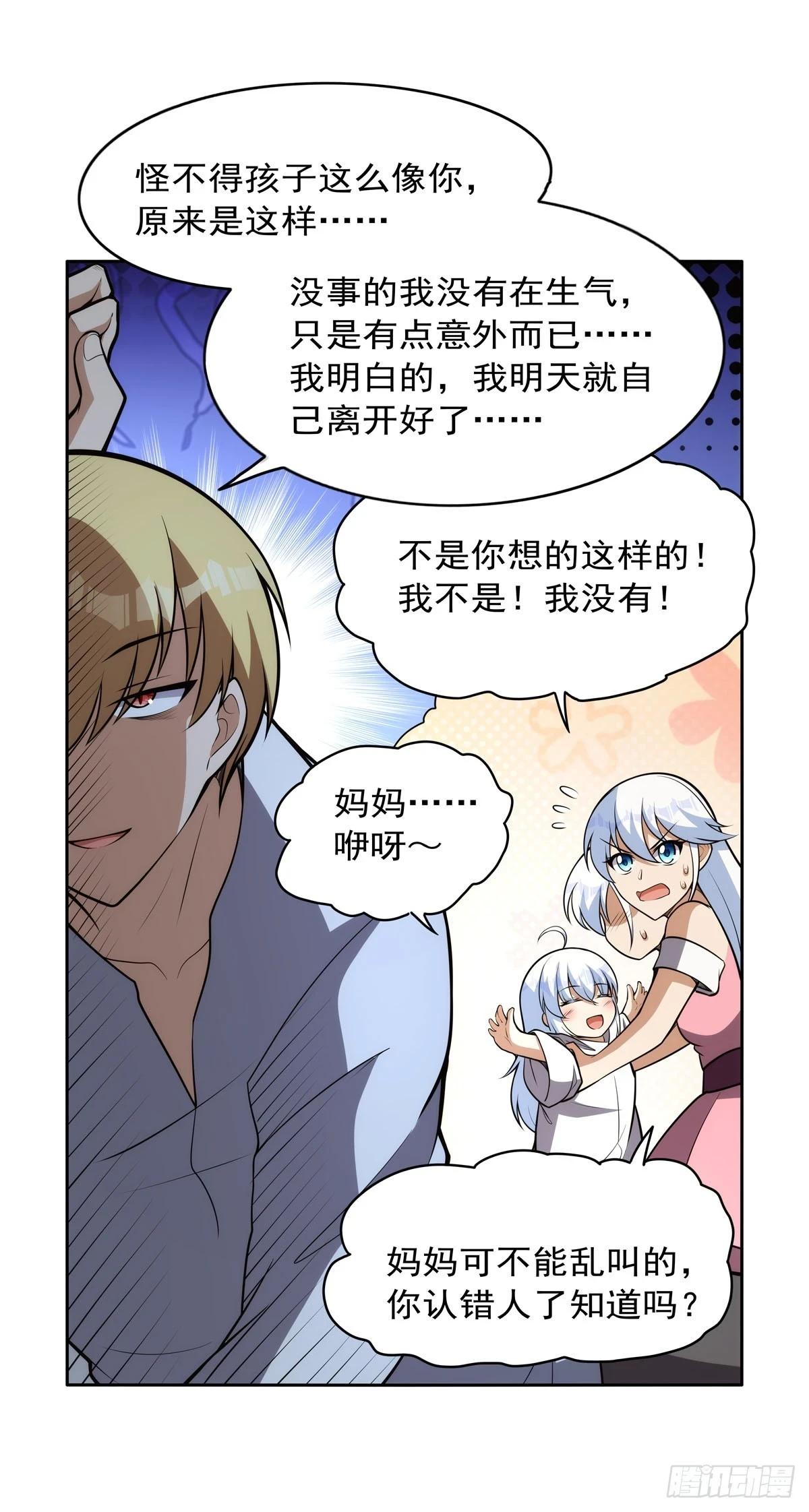 失业魔王漫画,第354话 口嫌体正直2图