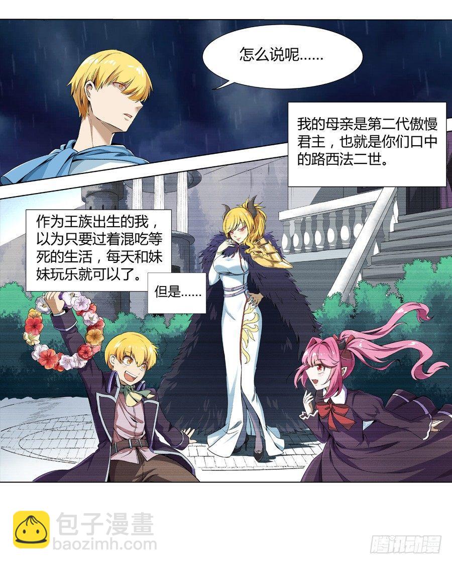 失业魔王听书免费漫画,第五话1图