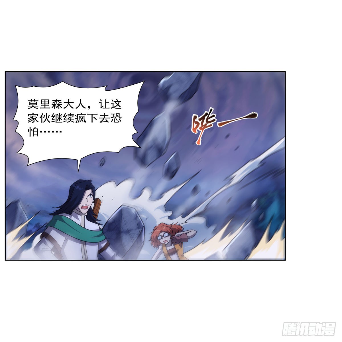 失业魔王漫画全集免费在线看漫画,第297话宝盒中的浩劫1图