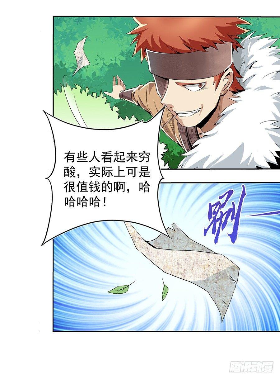 失业魔王漫画,第七话1图