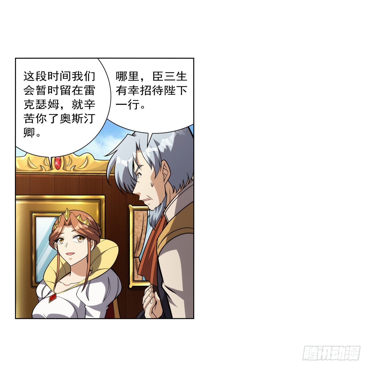 失业魔王动第2季在线观看免费版漫画,第325话 陛下的奴隶1图