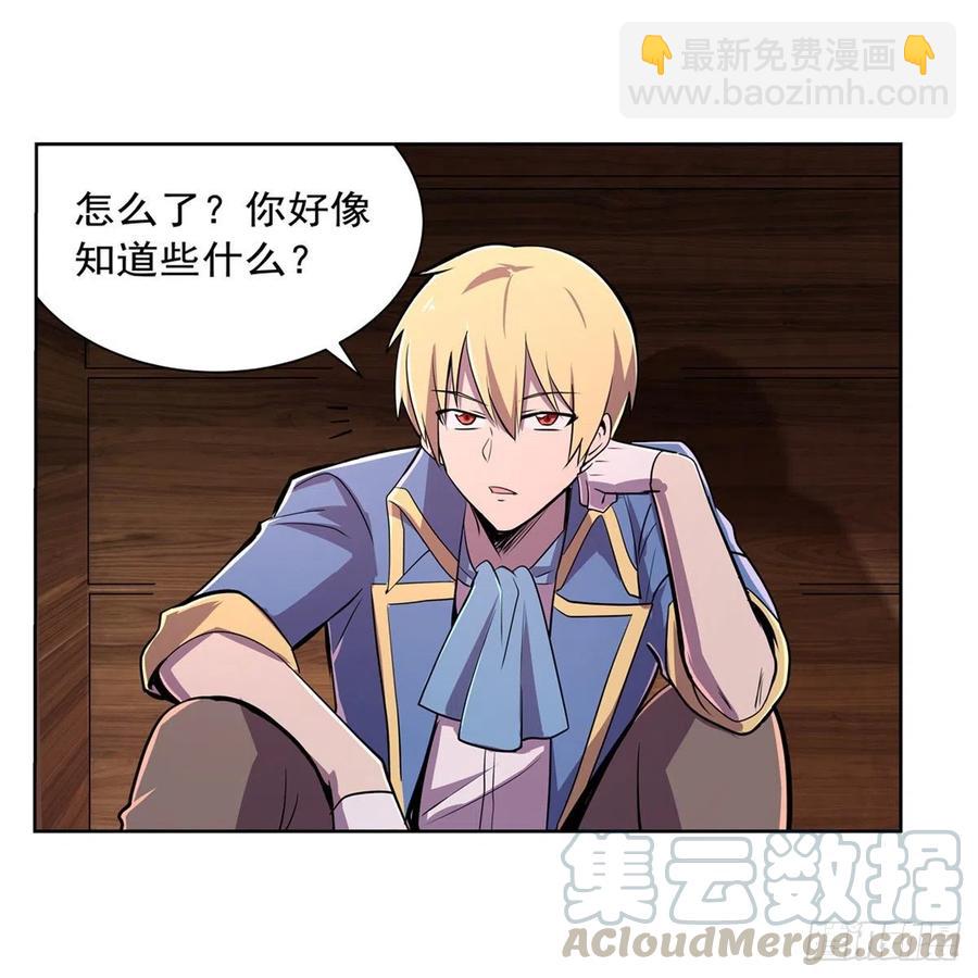失业魔王最新漫画,第195话 血族秘宝1图