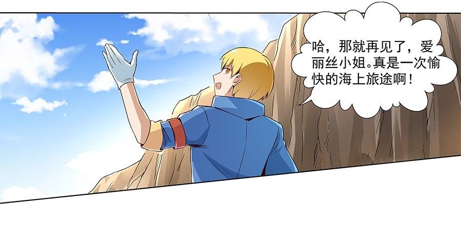 失业魔王听书免费漫画,第六话1图