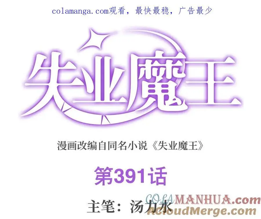 失业魔王动第2季在线观看免费版漫画,第391话 扭转现实1图
