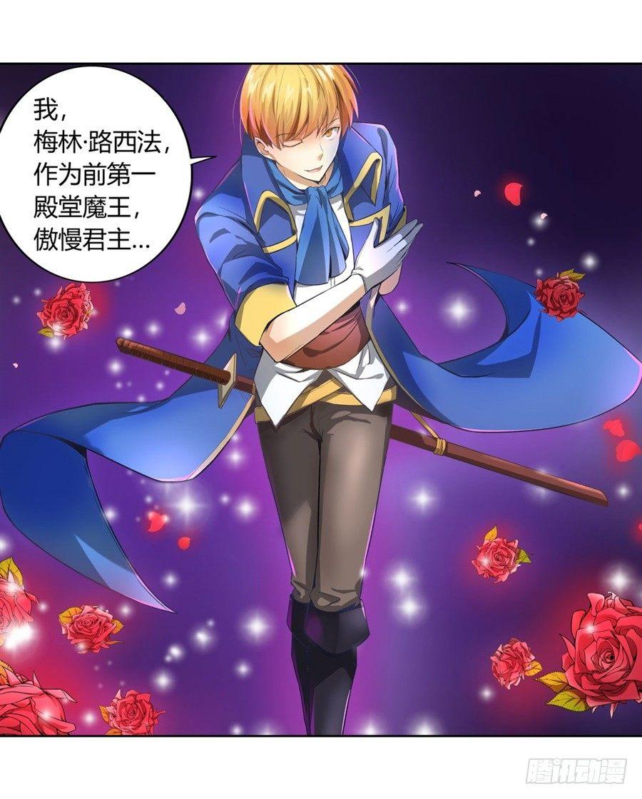失业魔王漫画,序章2图