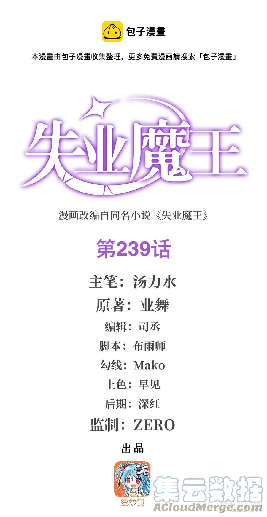 失业魔王漫画,第239话 与死神共舞1图