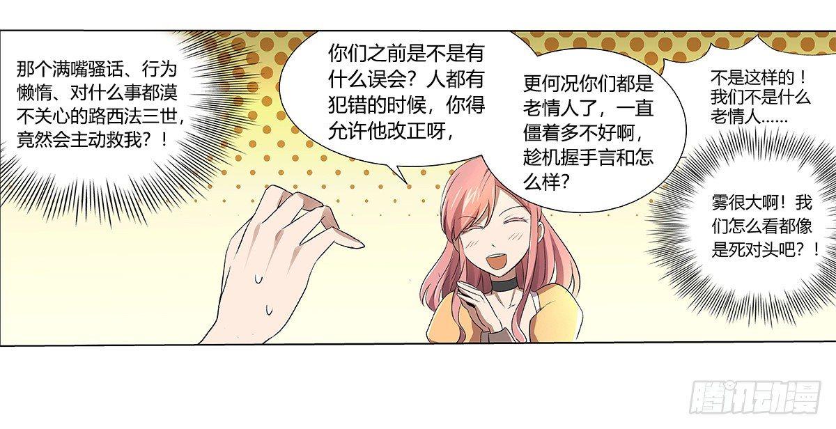 失业魔王动第2季在线观看免费版漫画,第二十四话1图