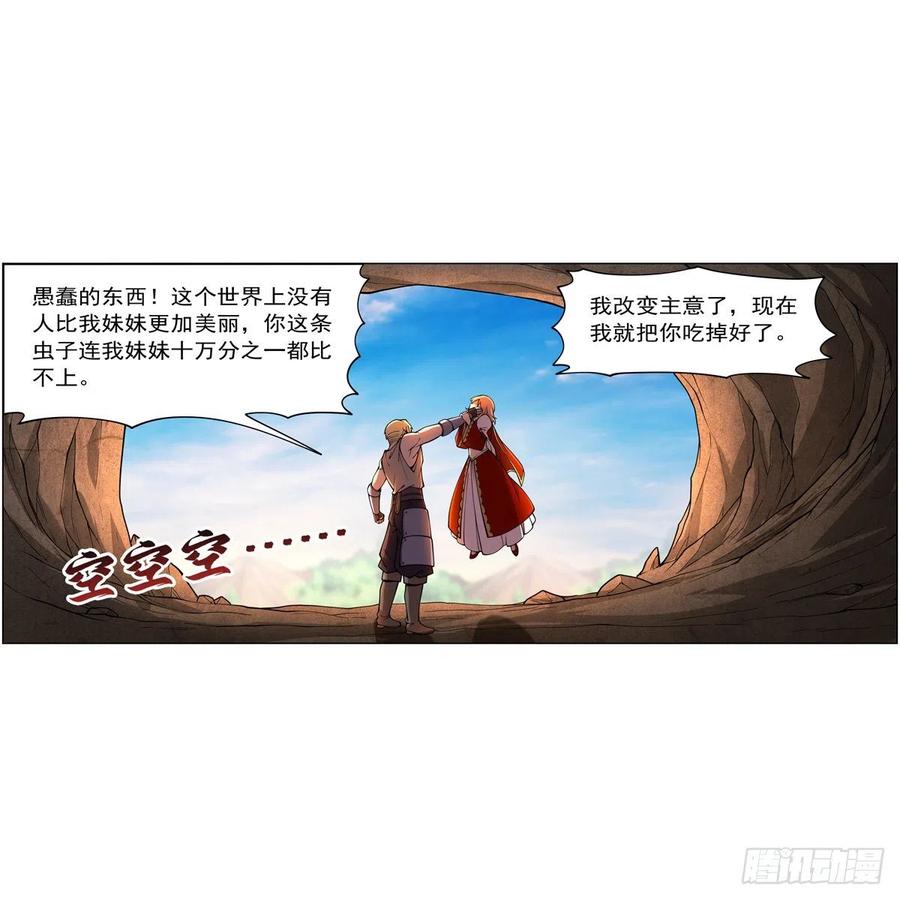 失业魔王动第2季在线观看免费版漫画,第243话 梅林王子1图