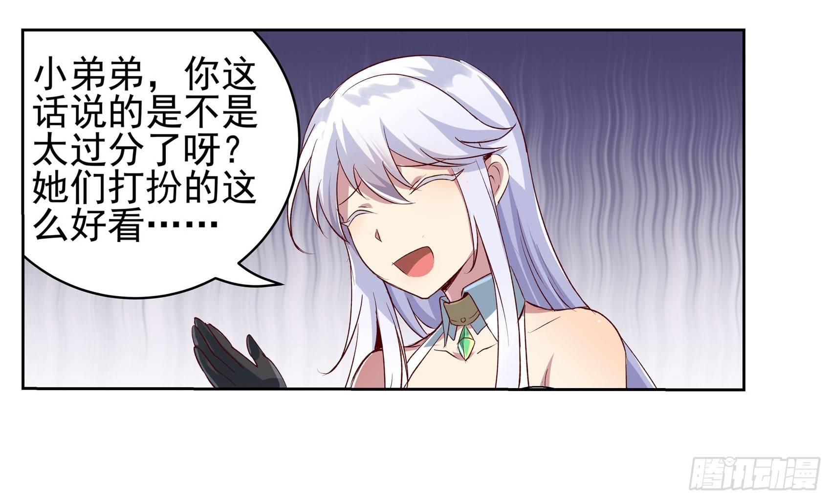 失业魔王听书免费漫画,第十二话2图