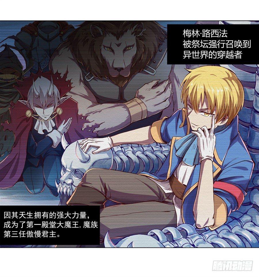 失业魔王漫画,第二话2图