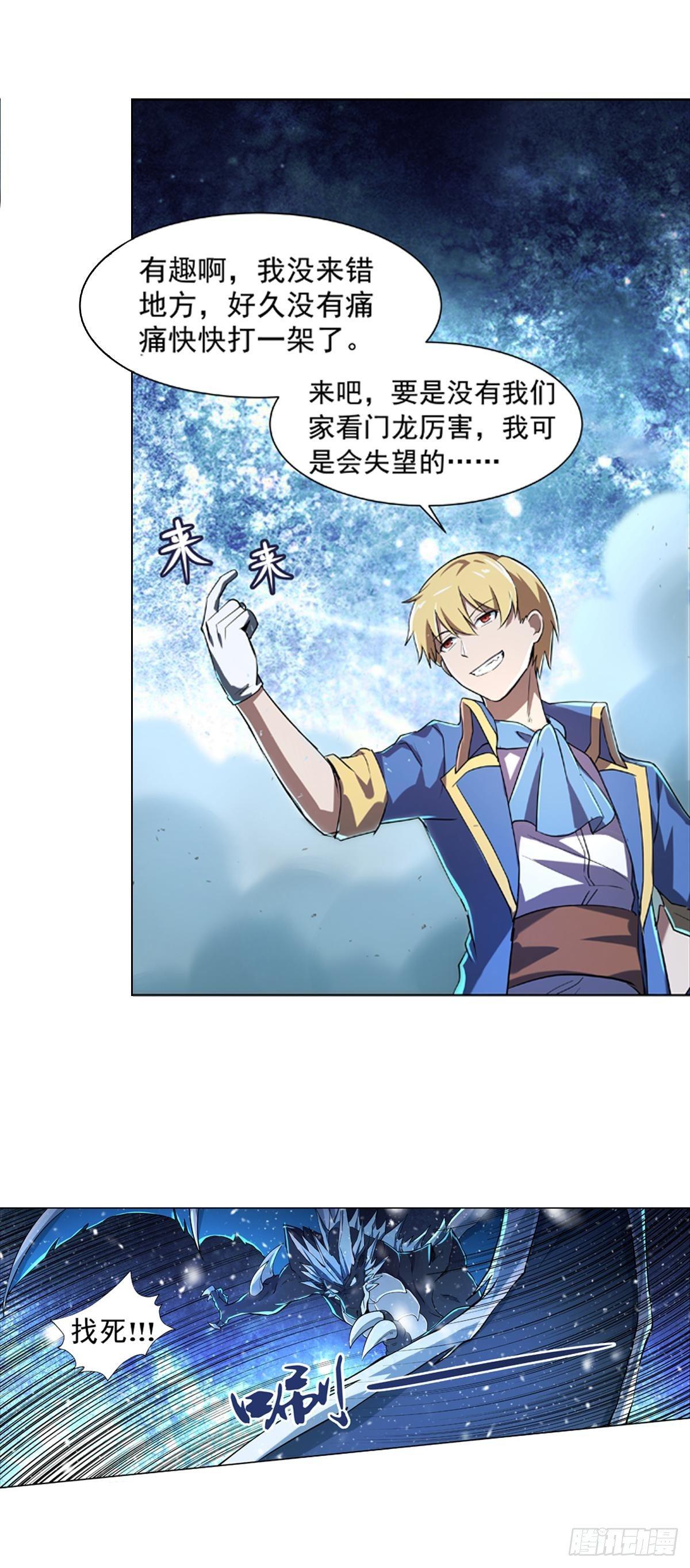 失业魔王听书免费漫画,第五十七话2图