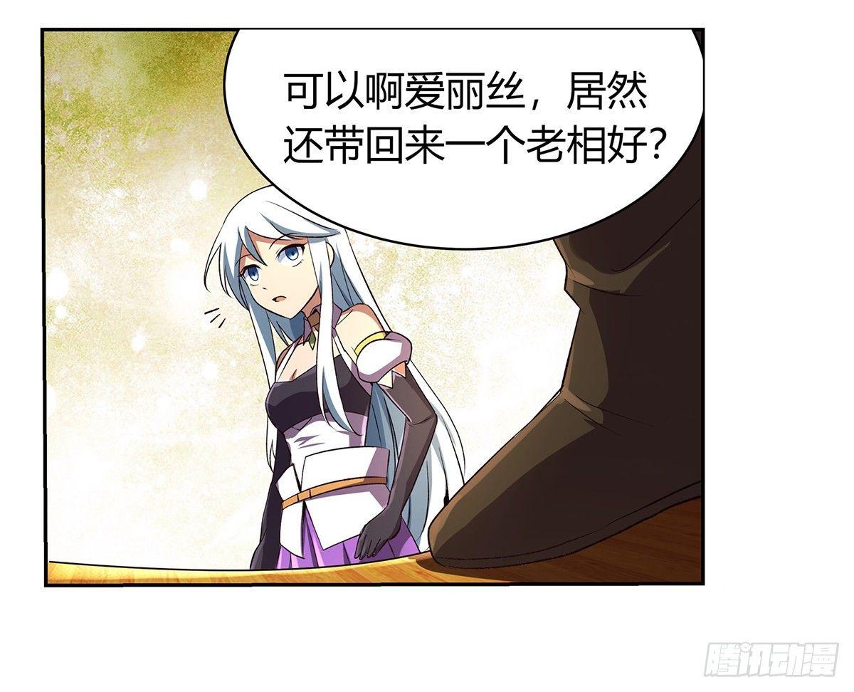 失业魔王漫画,第二十五话2图