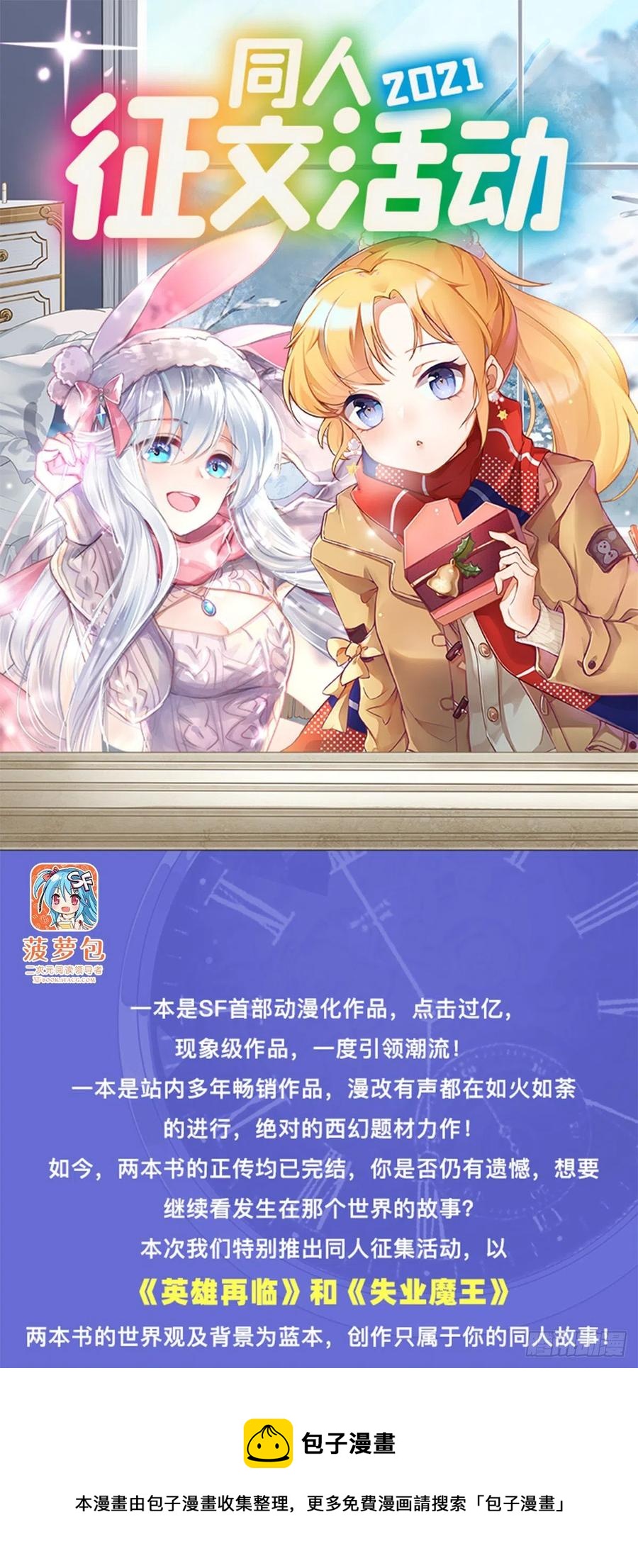 失业魔王漫画,第239话 与死神共舞1图