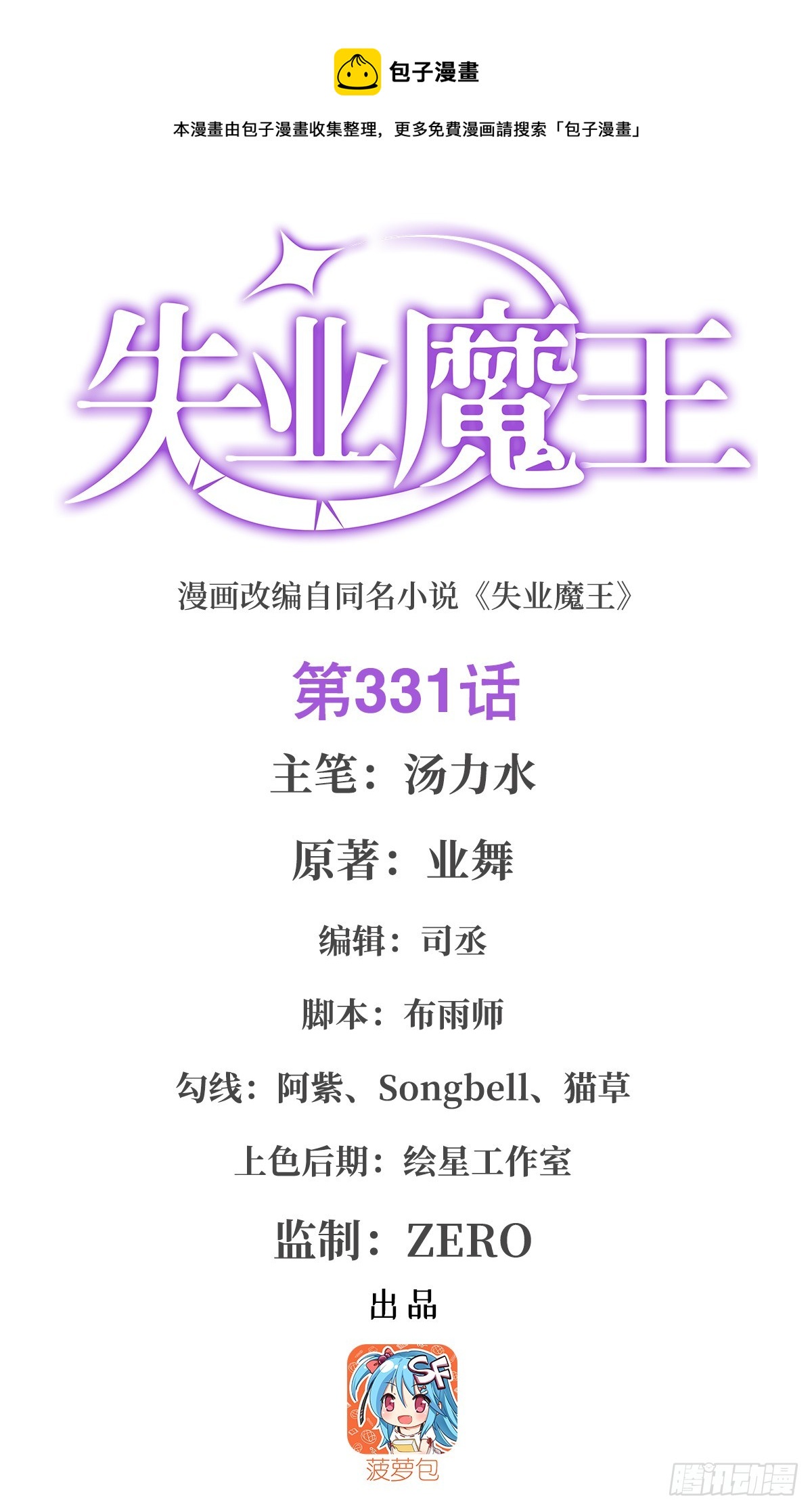 失业魔王听书免费漫画,第331话 妖精的把戏1图