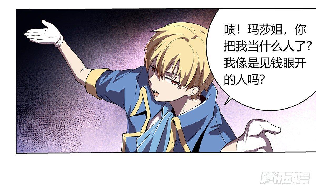 失业魔王漫画,第二十二话1图