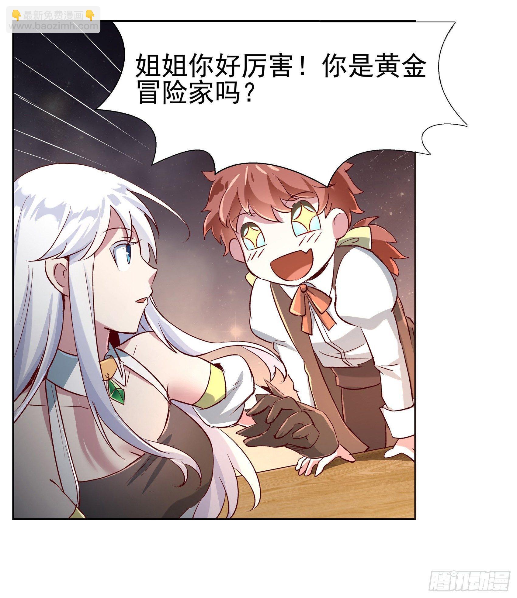 失业魔王听书免费漫画,第十二话2图