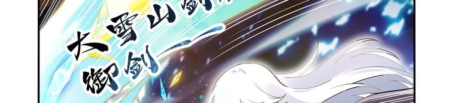 失业魔王听书免费漫画,第385话 大雪山剑术1图