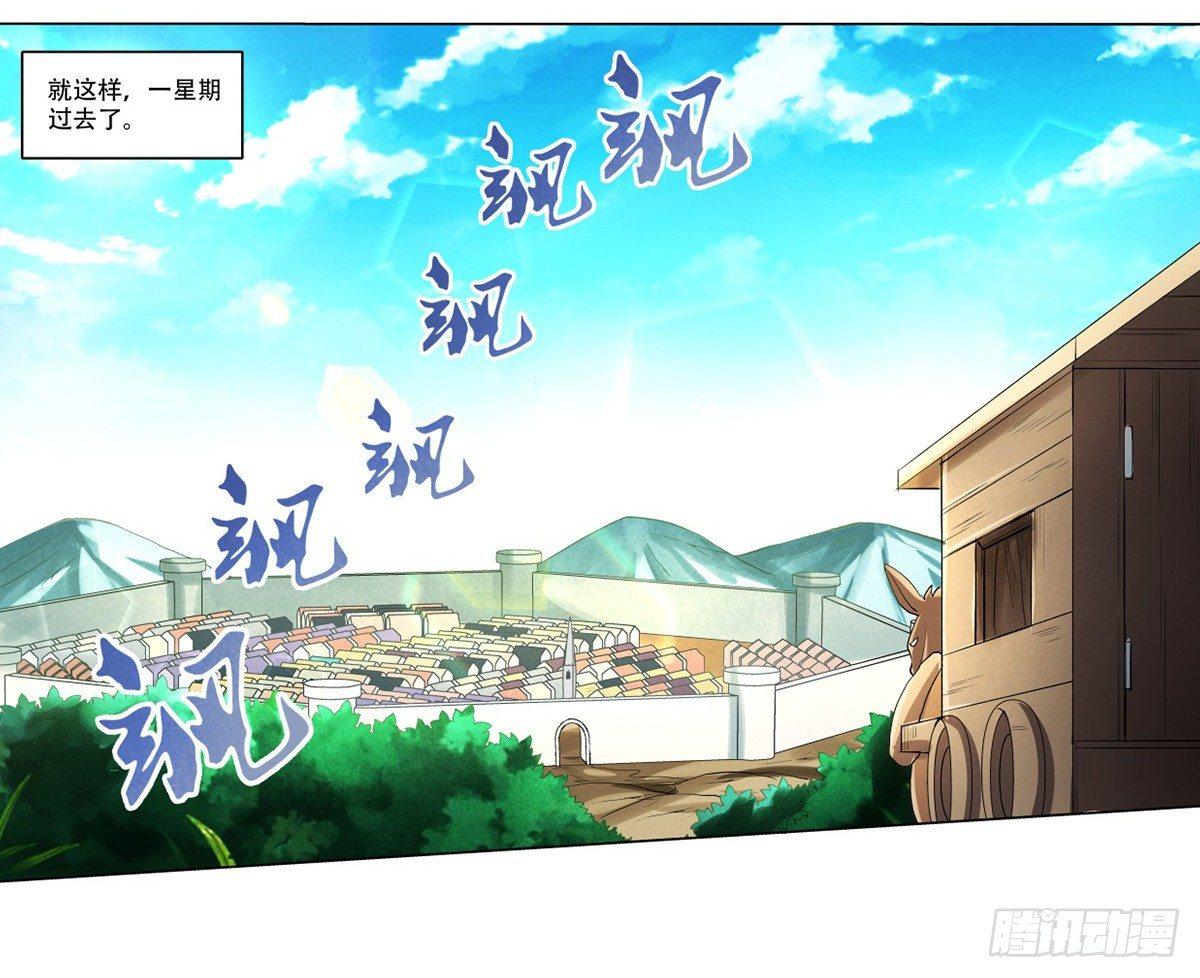 失业魔王漫画,第二十五话1图