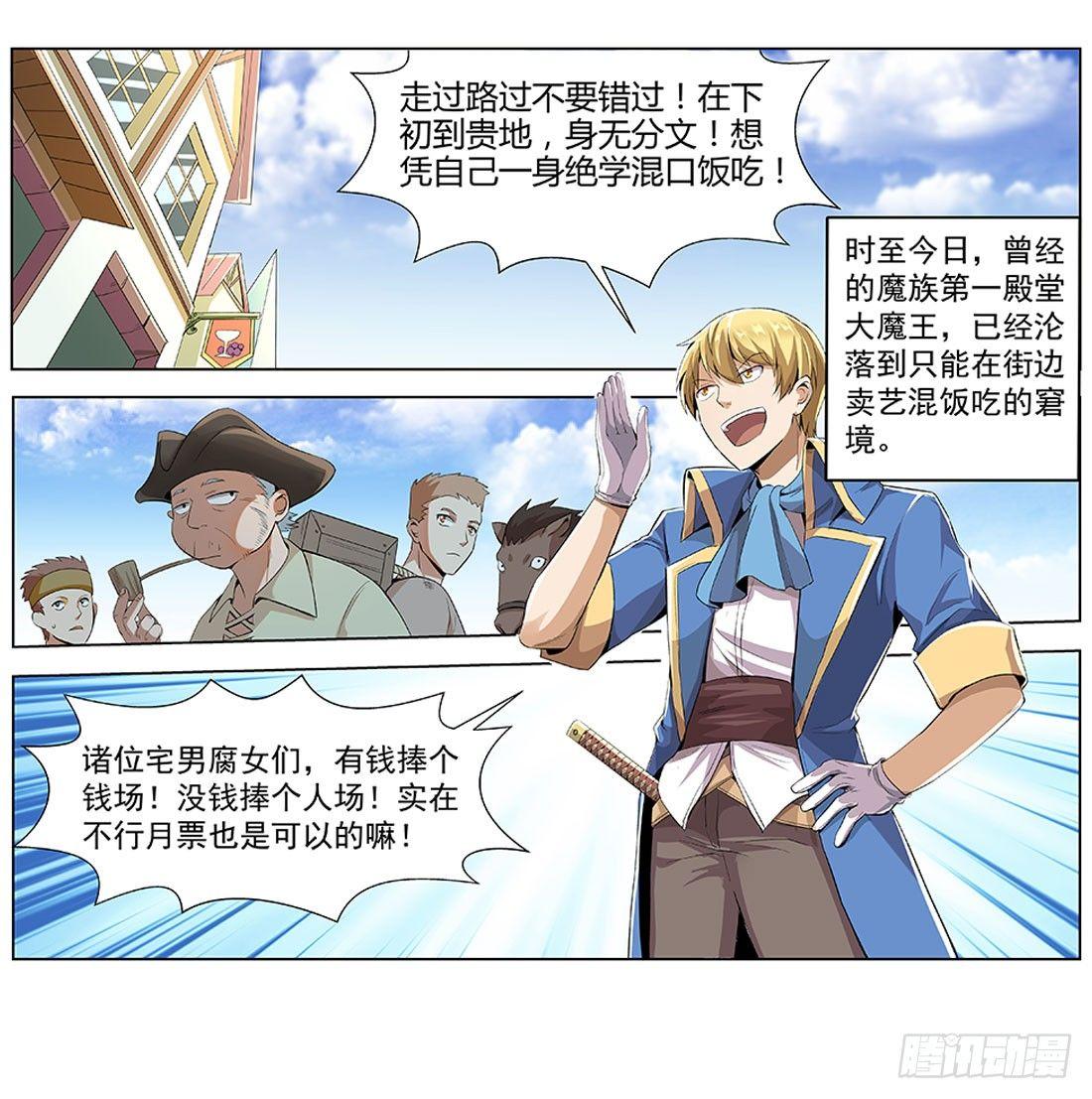 失业魔王最新漫画,第八话1图