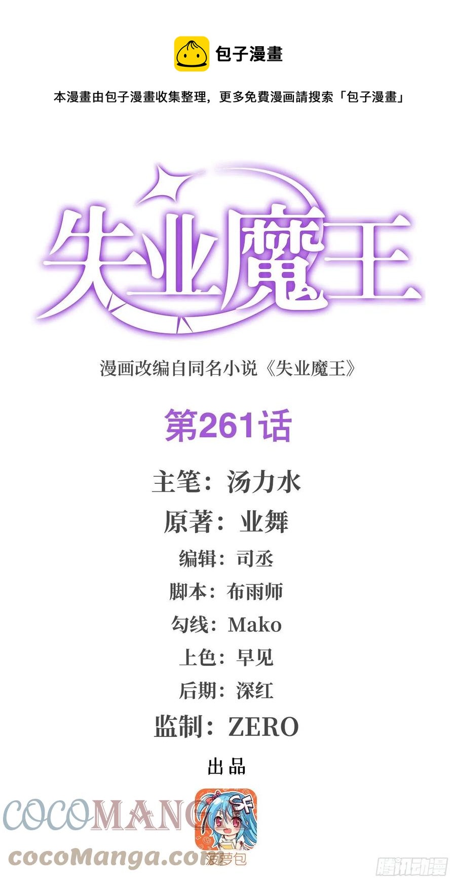 失业魔王听书免费漫画,第261话 永夜帝国1图