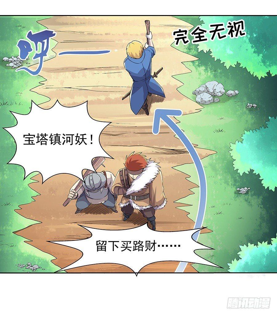 失业魔王漫画,第七话1图