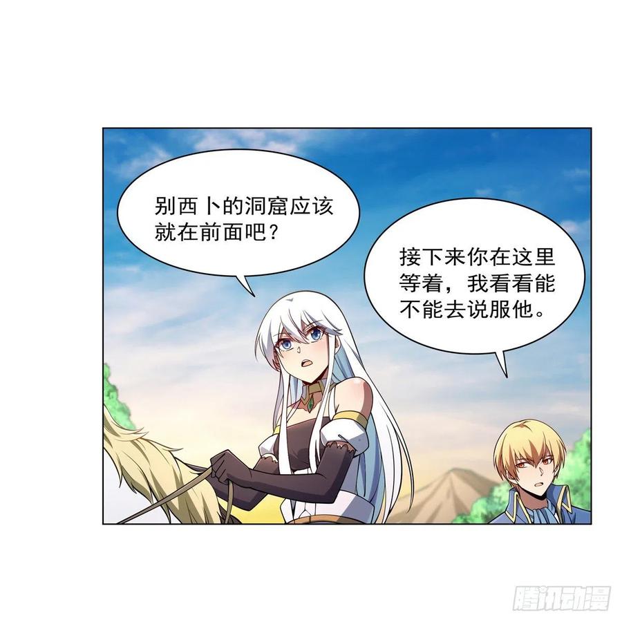 失业魔王听书免费漫画,第243话 梅林王子1图