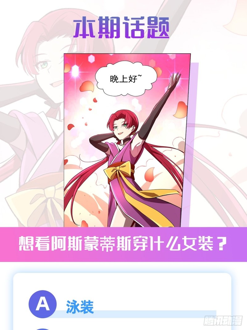 失业魔王听书免费漫画,第130话 阿斯蒙蒂斯的实力2图
