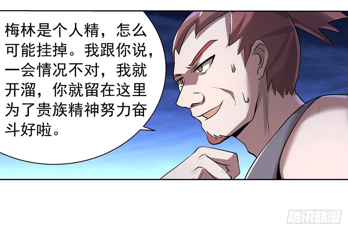 失业魔王漫画,第三十七话2图