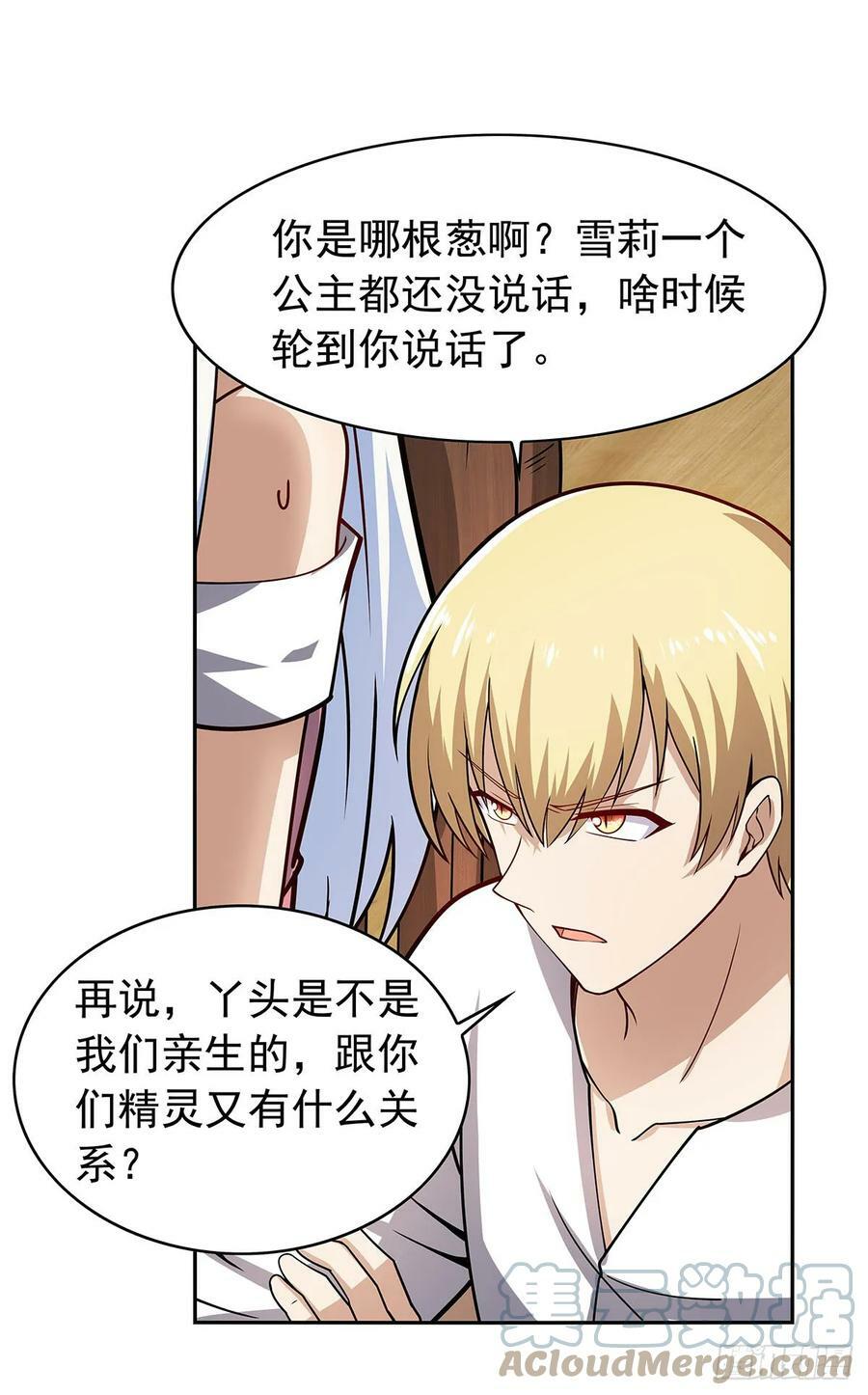 失业魔王动第2季在线观看免费版漫画,第360话 信口开河1图