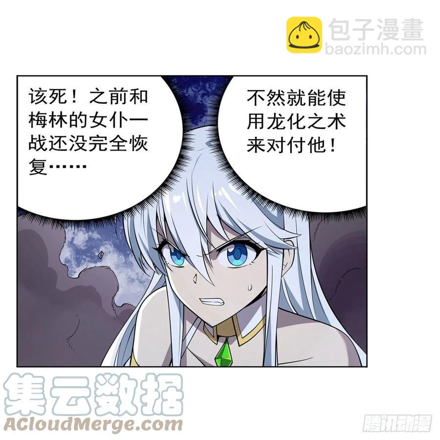 失业魔王听书免费漫画,第226话 沦为血族的眷属2图