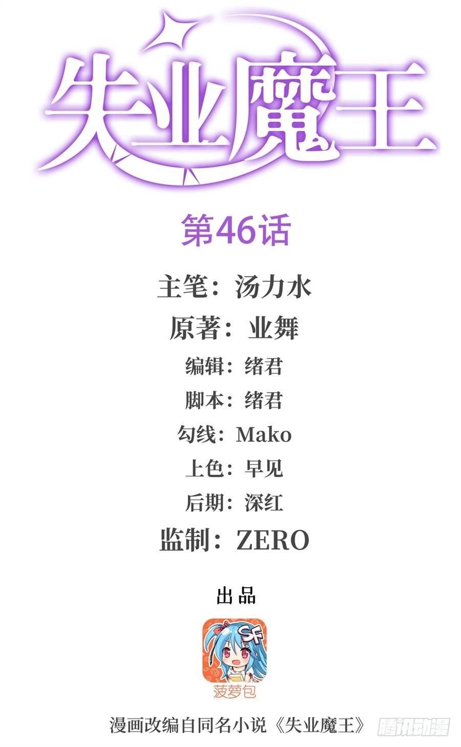 失业魔王动第2季在线观看免费版漫画,第四十六话1图
