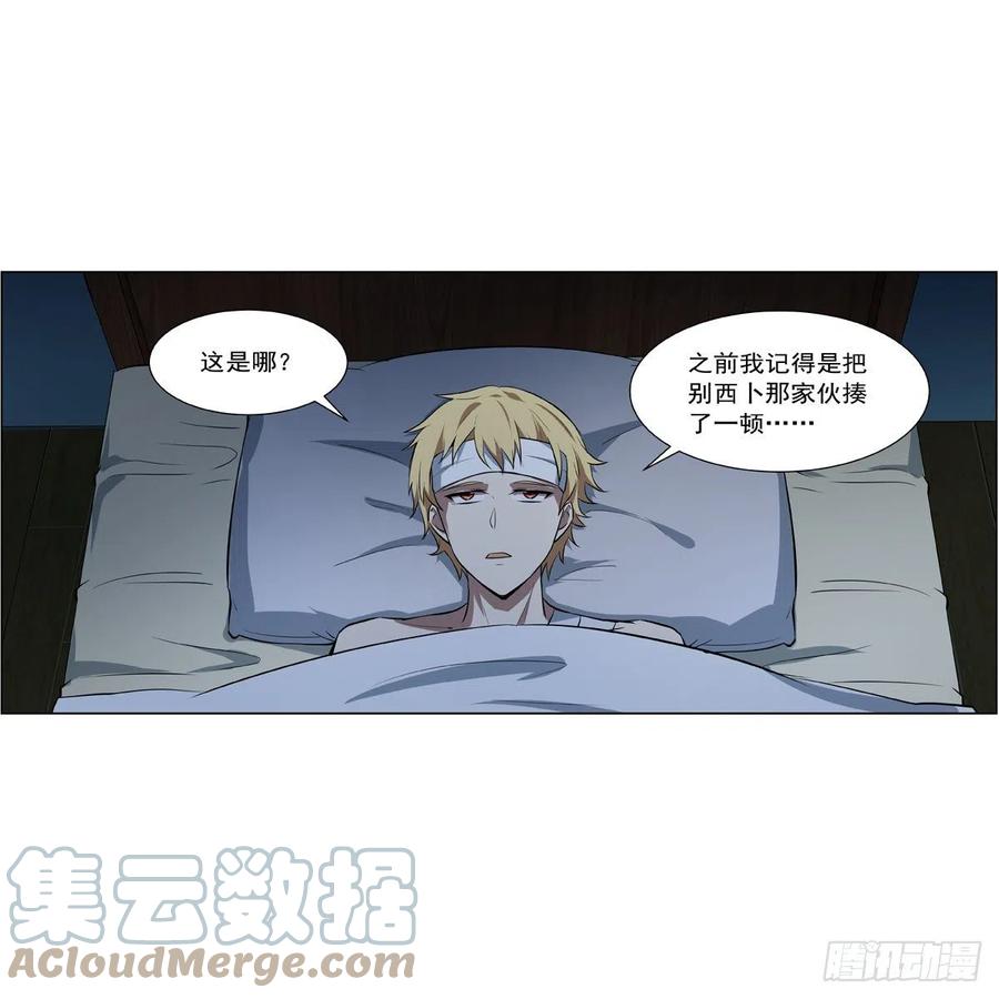 失业魔王动第2季在线观看免费版漫画,第246话 真命天子2图