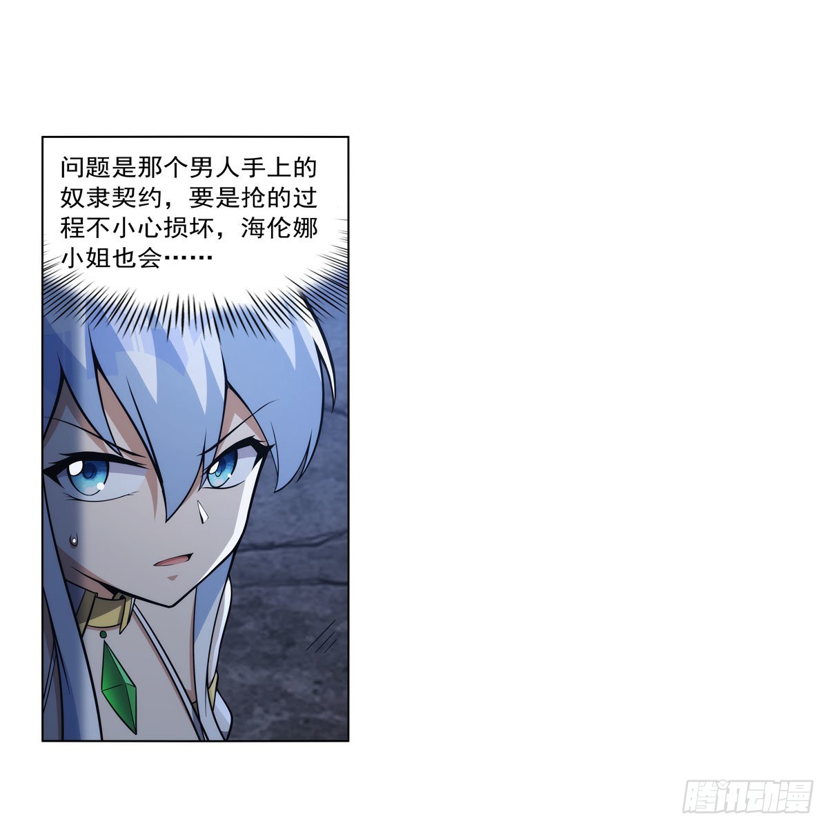 失业魔王漫画,第320话 不对劲2图