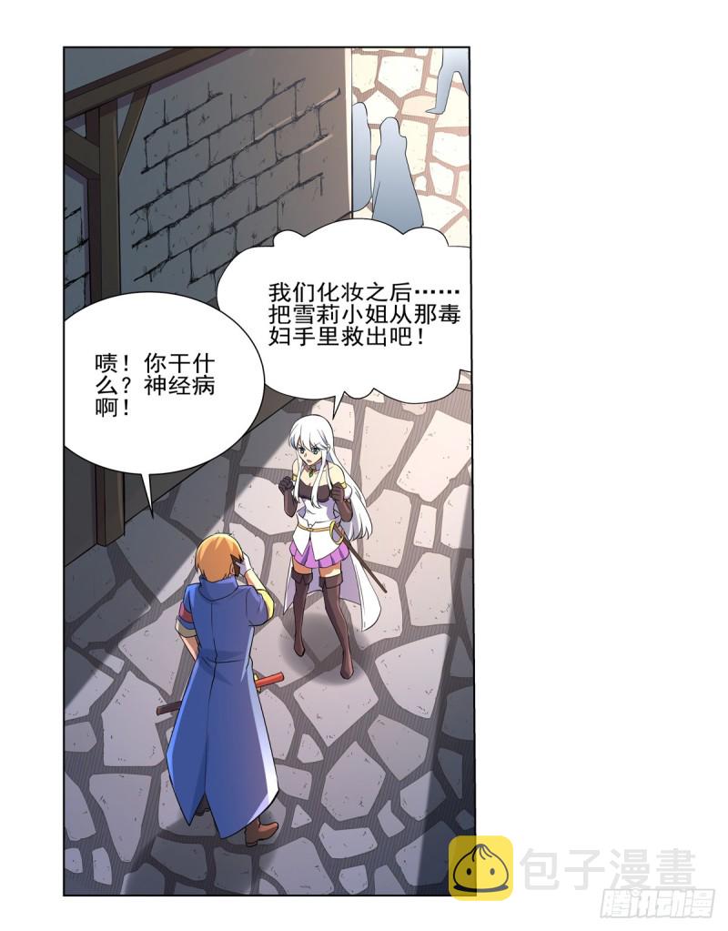 失业魔王漫画,第九十三话 面具1图