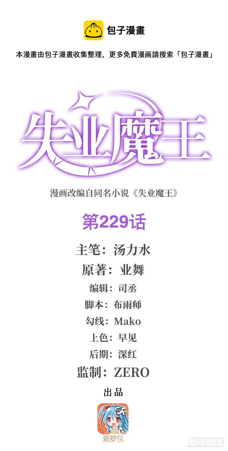 失业魔王漫画,第229话 血月沼泽1图