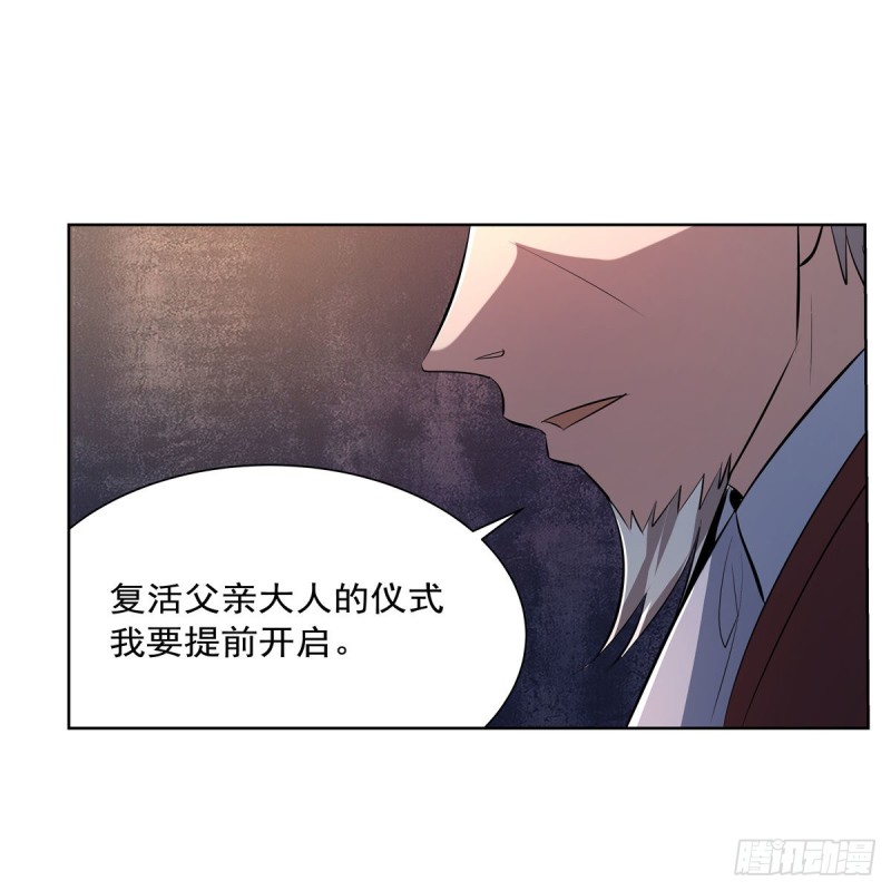 失业魔王听书免费漫画,第234话 公主与宰相2图