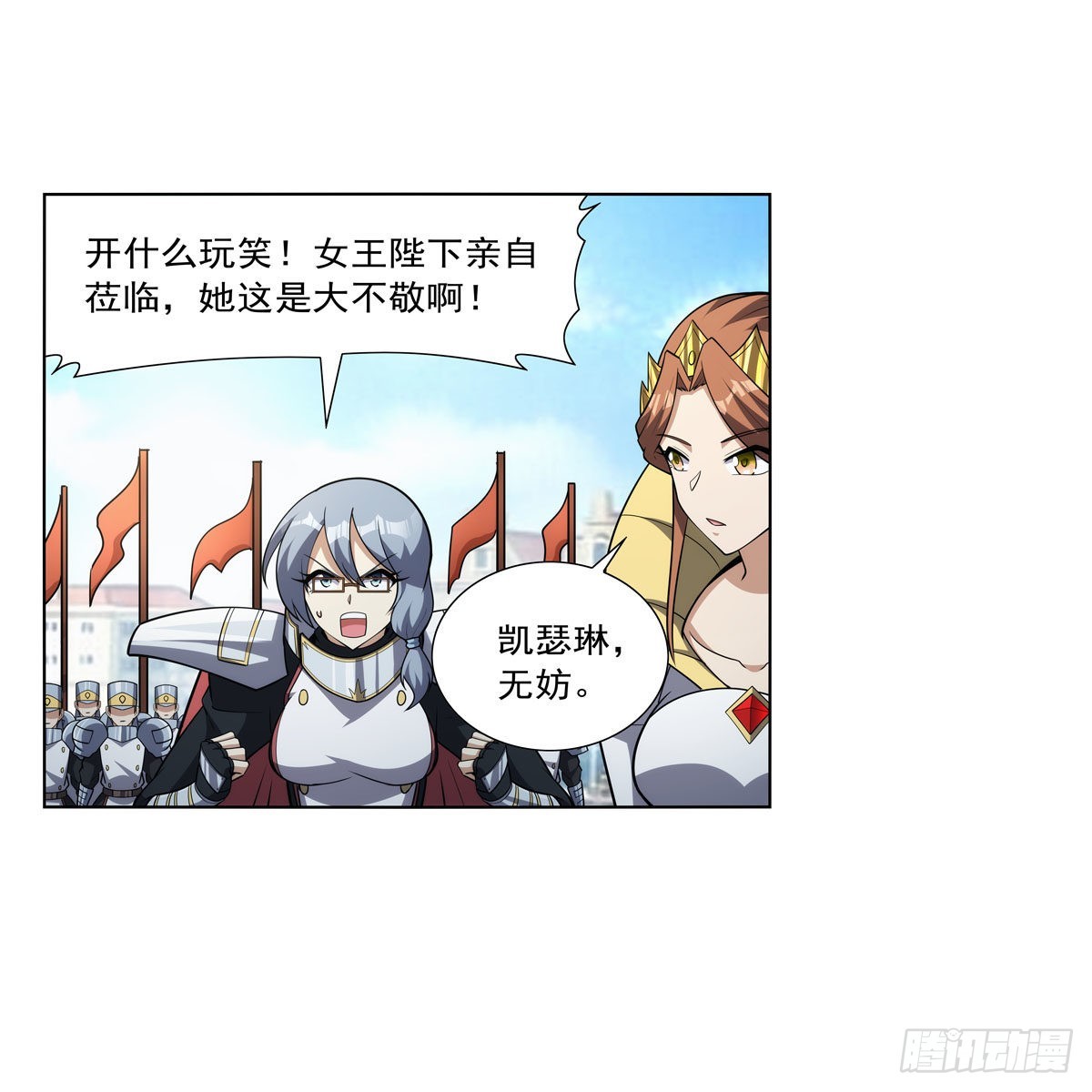 失业魔王动第2季在线观看免费版漫画,第325话 陛下的奴隶1图